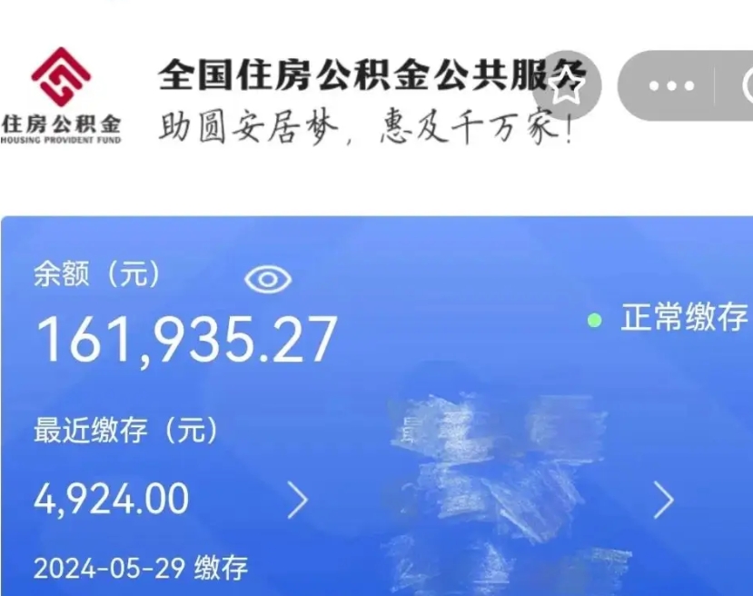 江山在职期间可以提公积金（在职可以提取公积金）